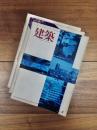建築　1972年3月　第138号　1972年4月　第139号　1972年5月　第140号　アルバー・アアルト　その1　その2　その3　作品・篠原一男　3冊