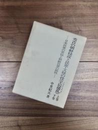 秀吉の朝鮮侵攻と民衆・文禄の役(壬辰倭乱 (イムジンウエラン) ) 　日本民衆の苦悩と朝鮮民衆の抵抗　上巻　下巻　2冊揃