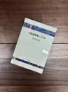 日本語研究の12章