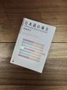 日本語の複文　条件文と原因・理由文の記述的研究