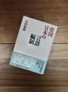 帝国日本の言語編制