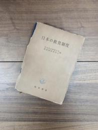 日本の救貧制度