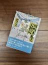 河内木綿と大和川