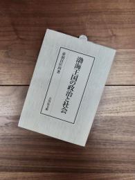 渤海王国の政治と社会