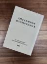 元興寺文化財研究所創立40周年記念論文集