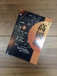 企画展　高岡城