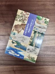 よみがえる輝き　名古屋城本丸御殿復元模写