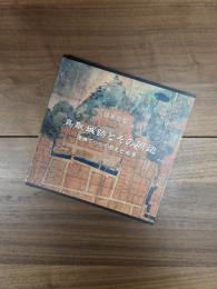 新訂増補　鳥取城跡とその周辺