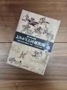第34回企画展　よみがえる河越館跡　国指定史跡河越館跡の発掘　その成果と課題