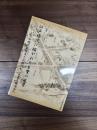 江戸時代に描かれた多摩の風景　『新編武蔵野國風土記稿』と『武蔵名勝図会』