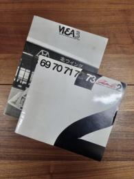 村越愛策デザイン事務所作品集 2 1966→1973　村越愛策デザイン事務所作品集 3 1974→1978　2冊