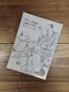 平成十年度特別展図録　江戸の文人交友録　亀田鵬斎とその仲間たち　渥美コレクションを中心に