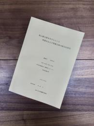 東山御文庫本を中心とした禁裏本および禁裏文庫の総合的研究　平成10年度-平成12年度科学研究費補助金(基盤研究(A)(2))研究成果報告書