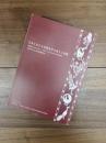 日本における美術史学の成立と展開　科学研究費補助金(基盤研究(A)(2))研究成果報告書
