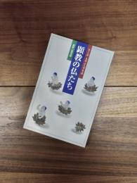 顕教の仏たち　高野山大寶蔵展