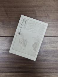 松尾芭蕉と『おくのほそ道』展