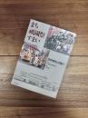まち祇園祭すまい　都市祭礼の現代