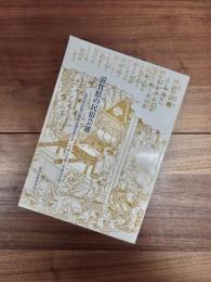 滋賀県の民俗芸能　滋賀県民俗芸能緊急調査報告書　平成7年度～平成9年度
