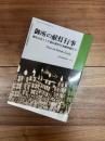 御所市文化財調査報告書第57集　御所 (ごせ) の献灯行事　御所市内ススキ提灯献灯行事調査報告書　奈良県指定無形民俗文化財
