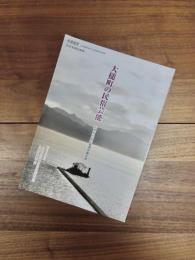 大槌町の民俗芸能　大槌町民俗芸能調査報告書