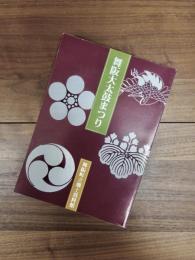 舞阪町立郷土資料館資料集　第5集　舞阪大太鼓まつり