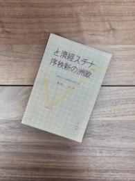 ナチス経済と欧州の新秩序