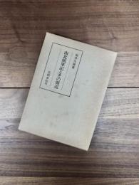 南北朝軍記とその周辺　笠間叢書　187