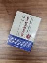 荒木村重研究序説　戦国の将村重の軌跡とその時代