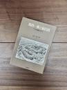 真田一族と家臣団　その系譜をさぐる