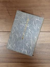 簗田氏家譜と古文書