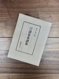 奄美大島諸家系譜集