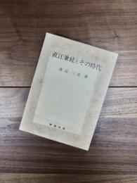 直江兼続とその時代