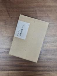 須坂藩主堀家の歴史