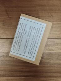 文献集成　清和源氏隈部家代々物語