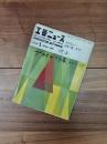 工芸ニュース　1961年1月号　Vol.29 No.1