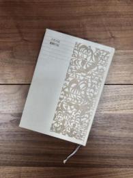 新編日本古典文学全集　13　土佐日記　蜻蛉日記