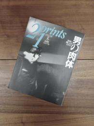 季刊プリンツ21　1995年冬号　写真に閉じ込められた男の肉体