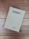 文章構成法　文章の診断と治療