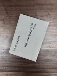 相馬家にまつわる歴史