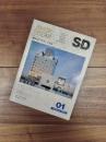 SD　スペースデザイン　1984年1月号　NO.232　特集　磯崎新　1976-1984