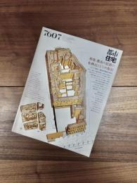 都市住宅　7607　1976年7月号　第105号　特集　都市の思想の転換点としての保存　イタリア都市・歴史的街区の再生
