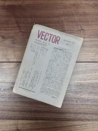 VECTOR　〈眼・深夜〉改題　ベクトル　SEPTEMBER 1953 Vol.2 No.7