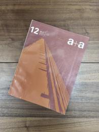 a+a　建築・技術・アルミニウム　1969年12月号　vol.7 no.12