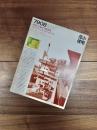 都市住宅　7908　1979年8月号　第142号　特集　行動する建築家　ラルフ・アースキンのハウジング