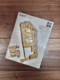 都市住宅　7607　1976年7月号　第105号　特集　都市の思想の転換点としての保存　イタリア都市・歴史的街区の再生
