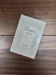 明石海人全歌集