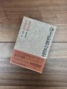 浄土仏教の思想　第1巻　無量寿経　阿弥陀経