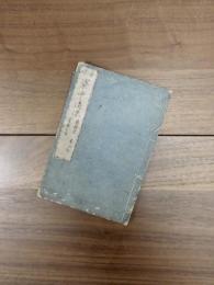 吉祥山永平寺衆寮箴規