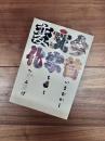 今昔文字変化　いまむかしもじへんげ