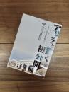 特別展　アリッ!と驚く初公開　モノから資料へ　アリット・フェスタ2000